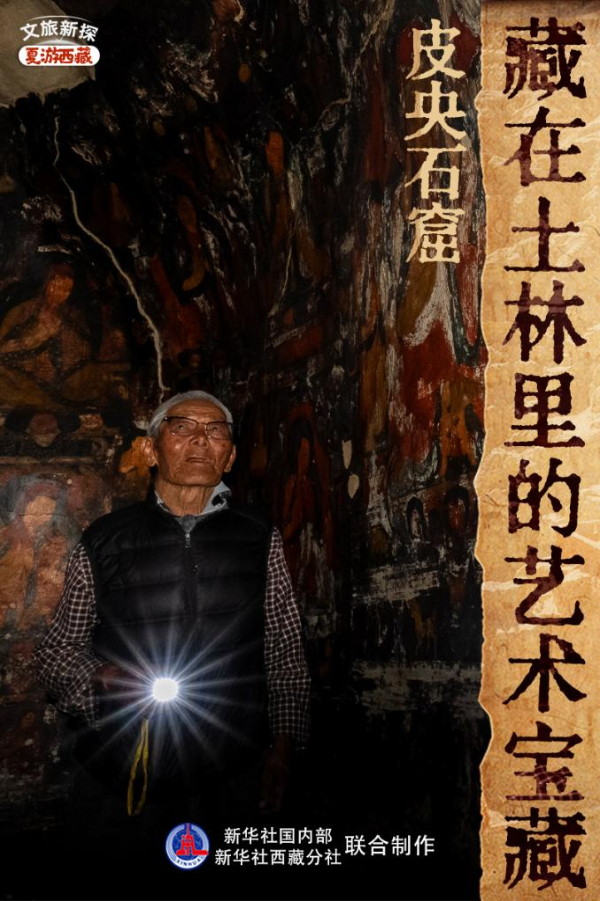 文旅新探·夏游西藏丨皮央石窟:藏在土林里的艺术宝藏