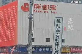“胖都来”算不算侵权胖东来 法律视角解析
