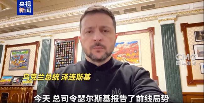 泽连斯基首次正式表态