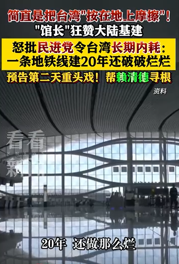 馆长狂赞大陆基建 怒批民进党令台湾长期内耗