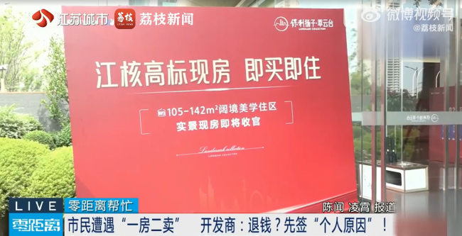 付51万房款定金被退房能双倍索赔吗 市民遭遇1房2卖开发商拒退款!