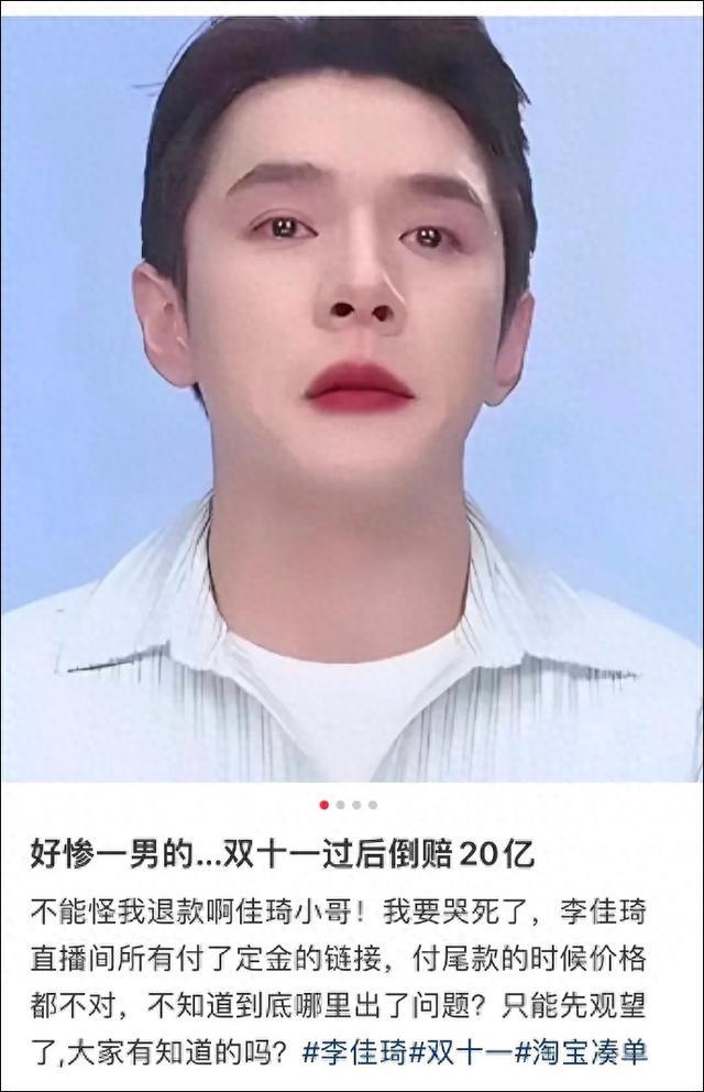 李佳琦否认一夜亏20亿传闻