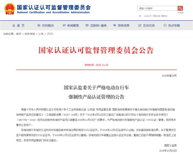 这些电动车12月1日后禁售