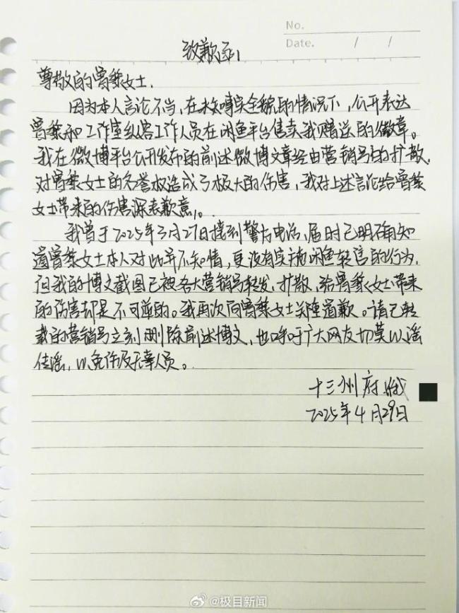 被转卖徽章的粉丝向曾黎道歉引争议