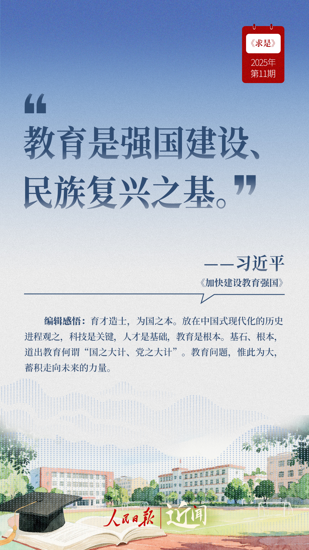 近闻·“国之大计、党之大计”,总书记这样擘画