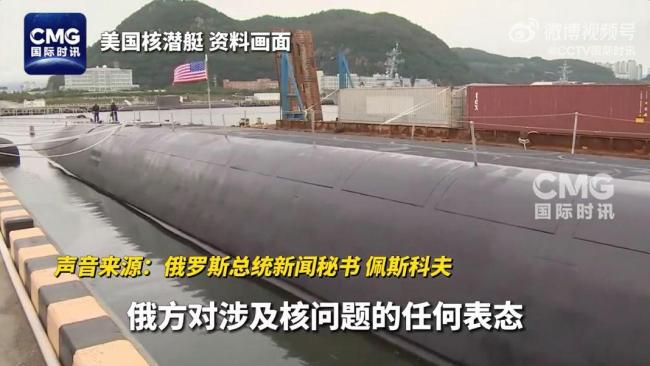 俄回应美部署核潜艇