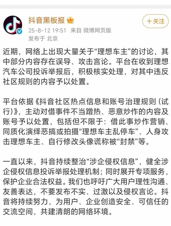 抖音回应“理想车主被人身攻击”