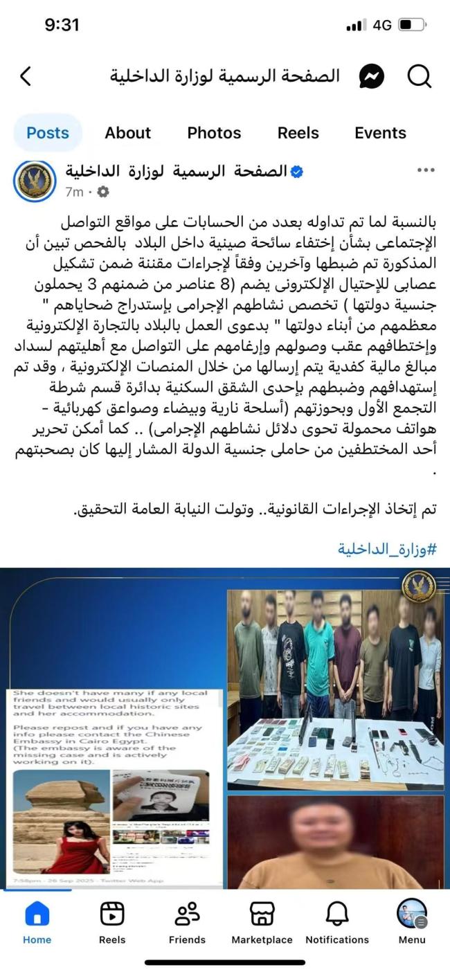 中国女孩埃及旅游失联：涉电诈被捕