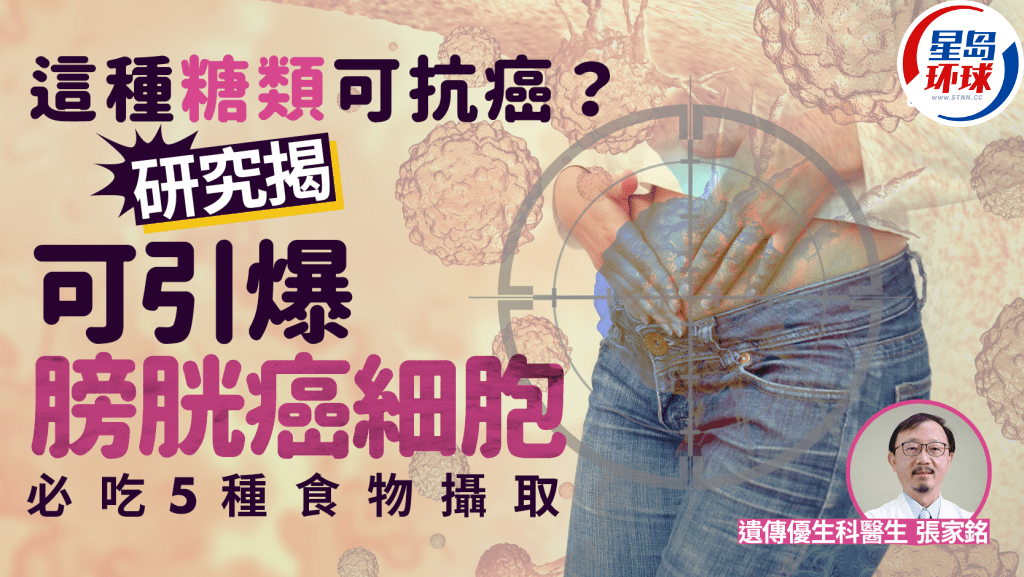 这种糖类可抗癌 这种糖类可抗癌