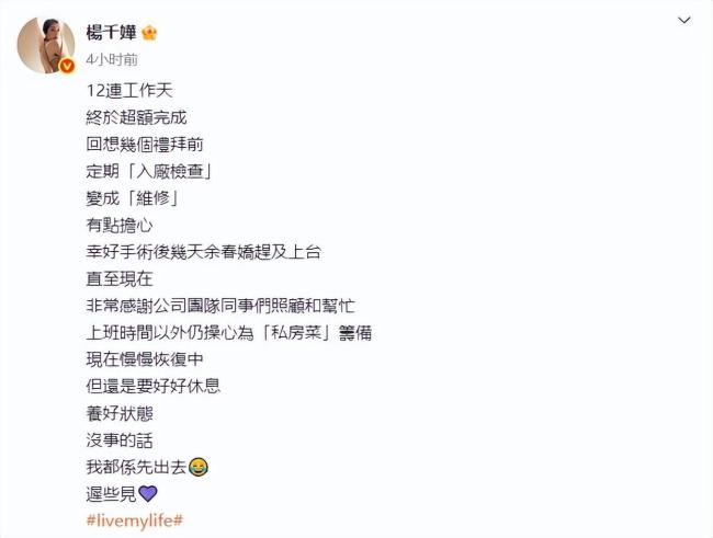 51岁杨千嬅自曝近期接受手术