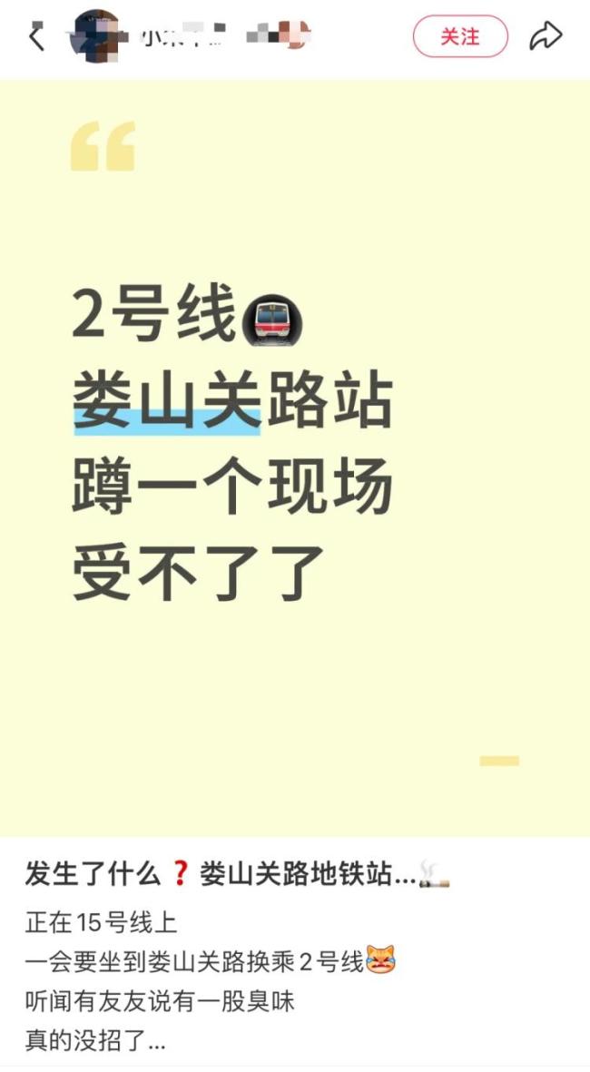 上海地铁通报出现臭污水