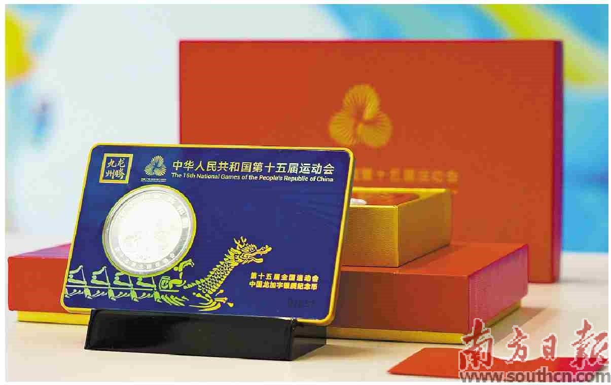 十五运会中国龙加字银质纪念币。十五运会广东省执委会供图