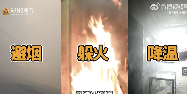 郑州消防真火实测教你绝境求生！
