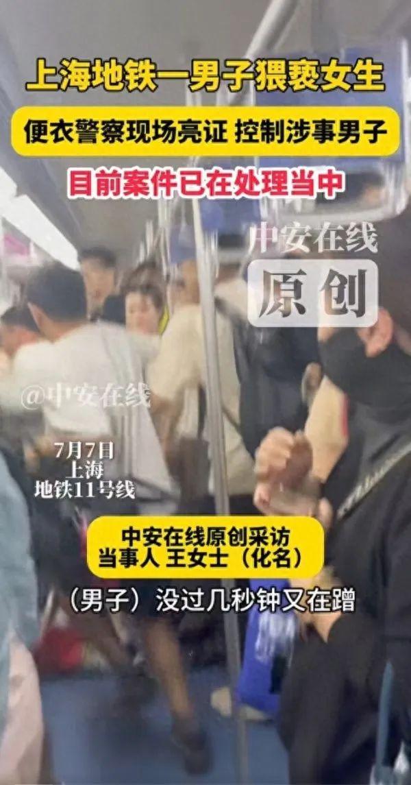 地铁回应男子猥亵女生被当场抓获