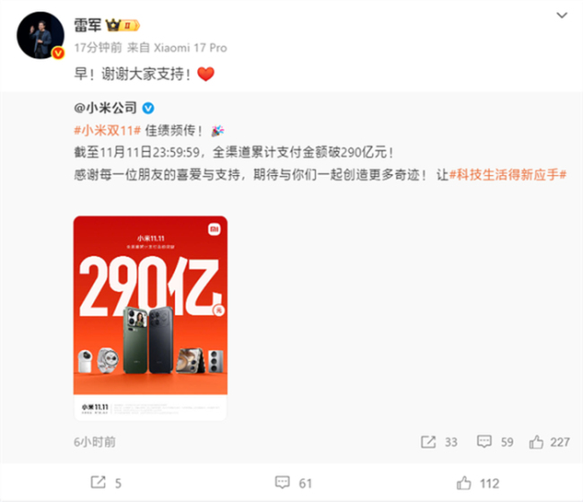 小米官方公布“双十一”战绩