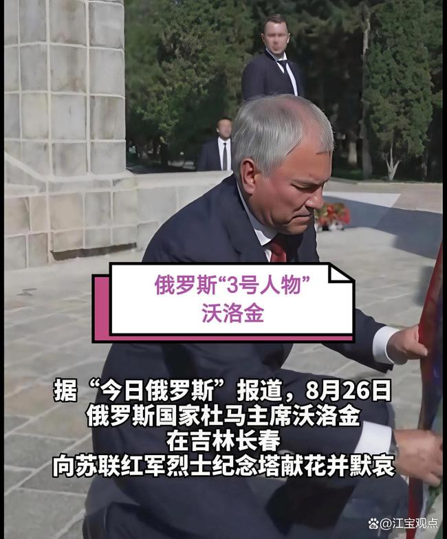 中方为何高规格接待俄三号人物