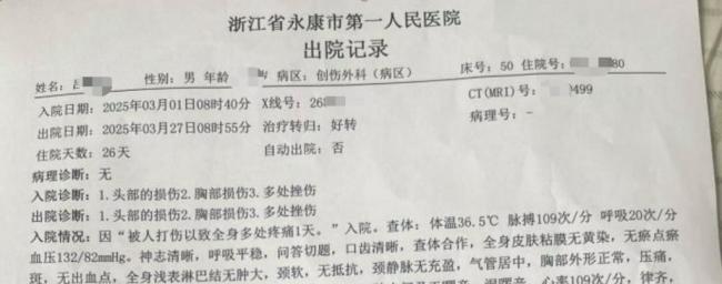 浙江一副镇长被指殴打村民