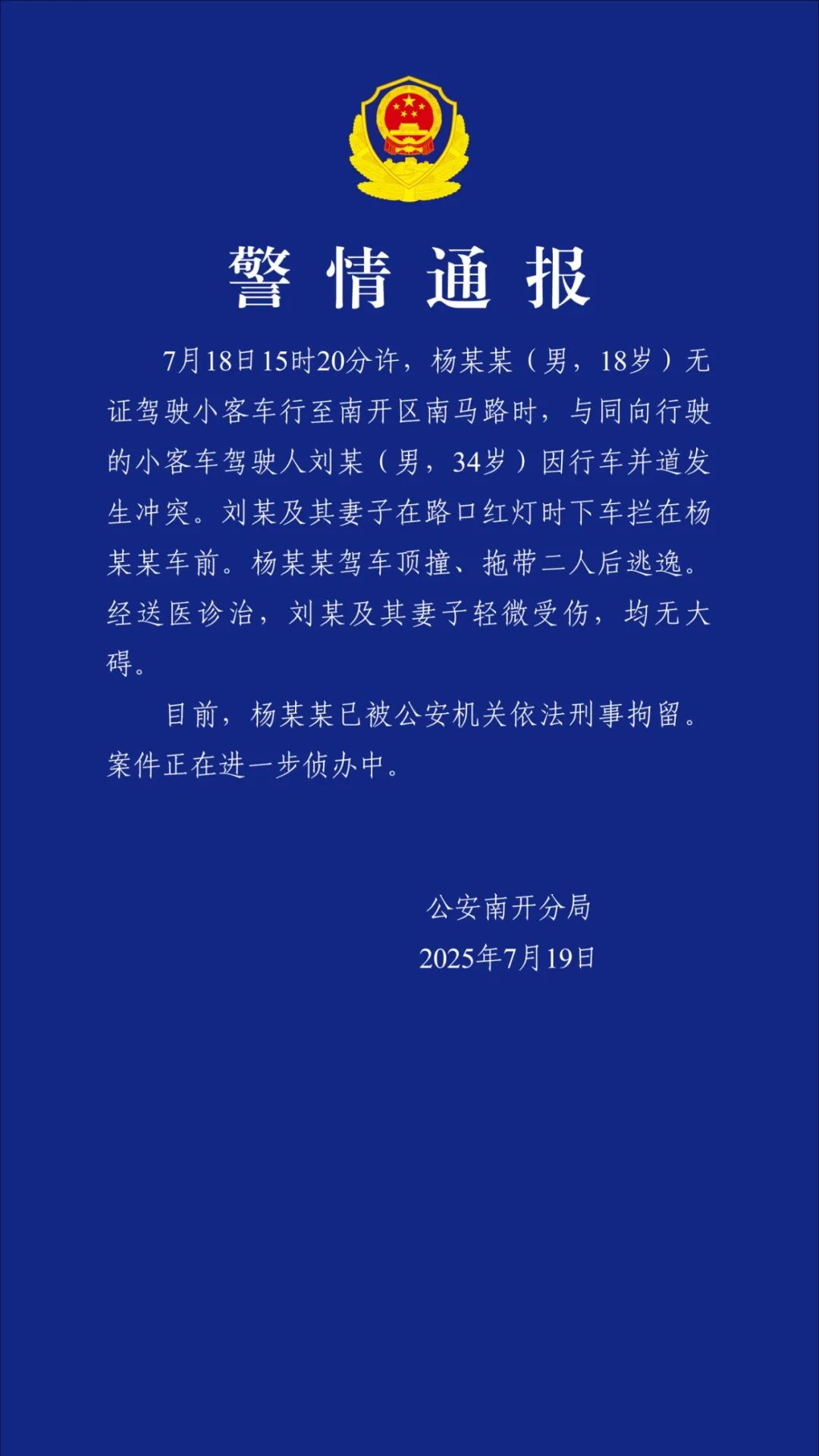警情通报11.jpg