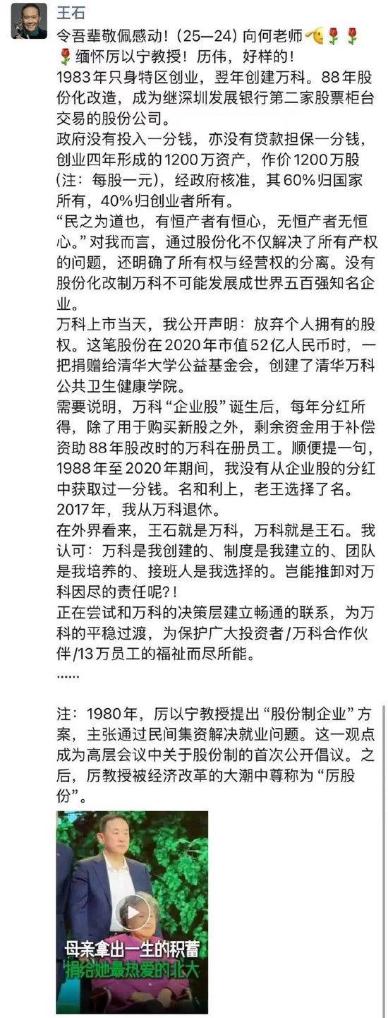 王石是否会回归万科?万科走到今天这一步,王石难道没有责任吗?