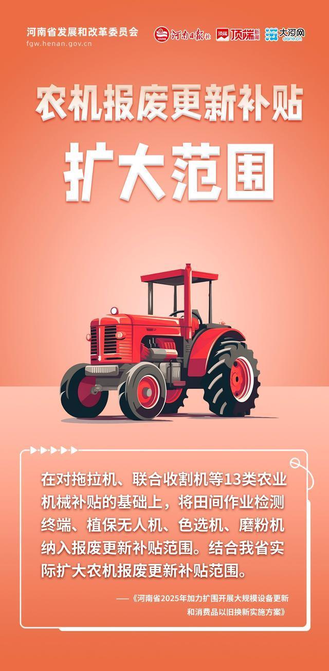 河南最新补贴政策来了 加码支持以旧换新