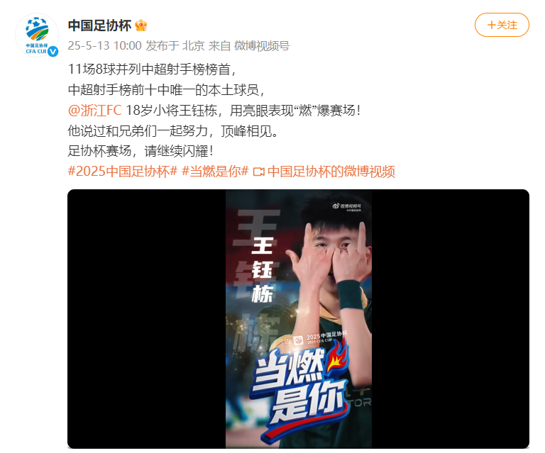 中国足协杯官方微博截图。