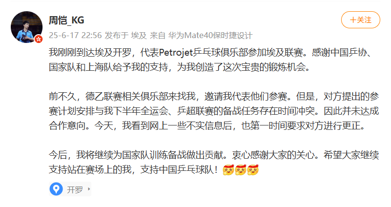 周恺个人微博截图。
