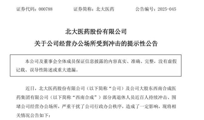 百人围堵公司、董事长辞职,投资者称对北大医药“感到失望”