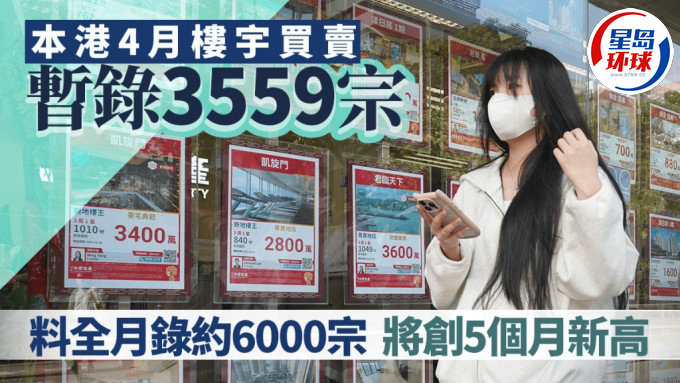 4月楼宇买卖暂录3559宗 4月楼宇买卖暂录3559宗