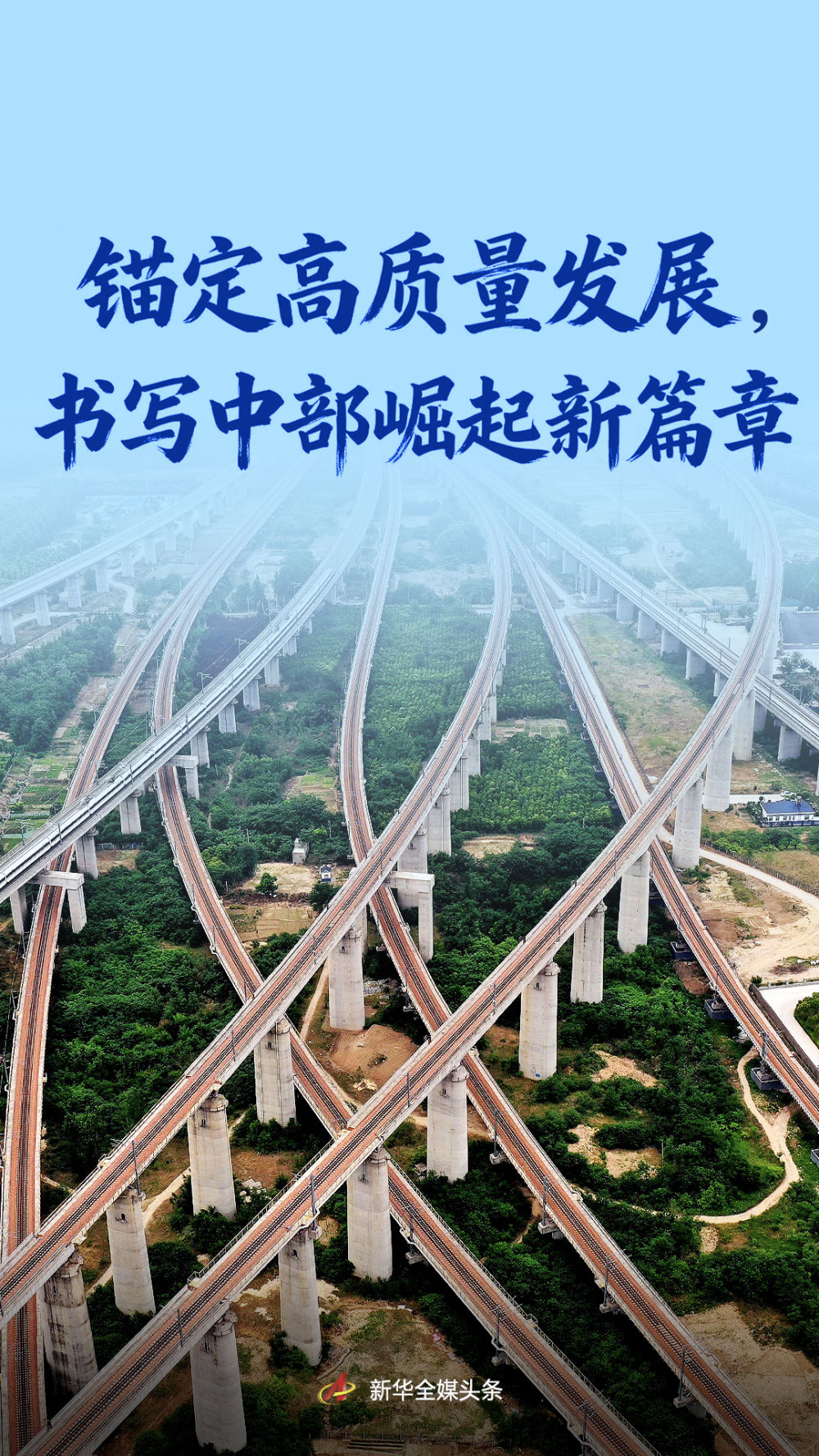 四中全会精神在基层｜锚定高质量发展，书写中部崛起新篇章