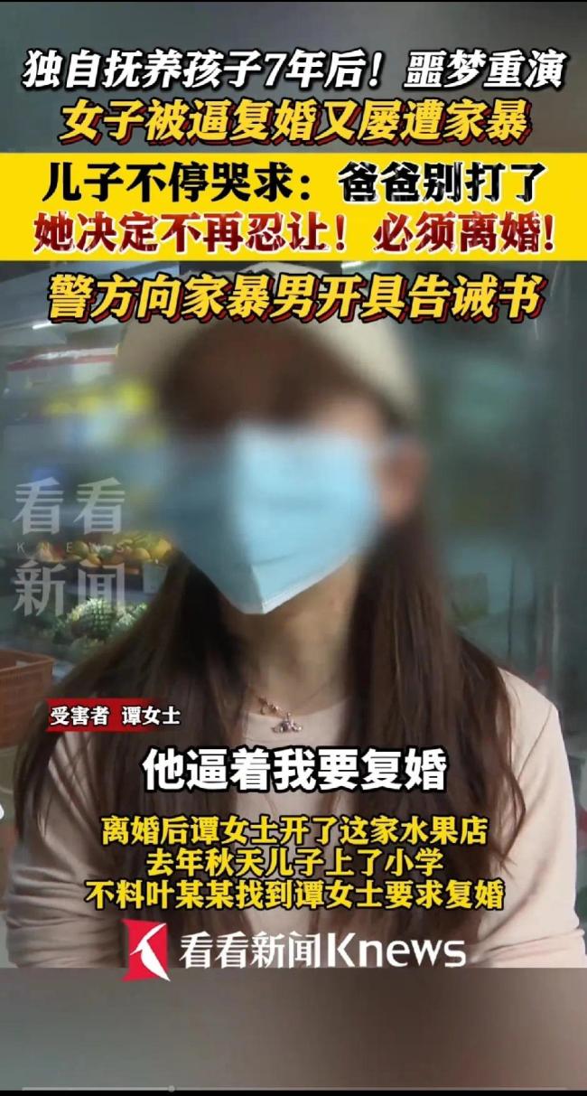 女子被逼复婚又屡遭家暴,7岁儿子哭求爸爸别打了!