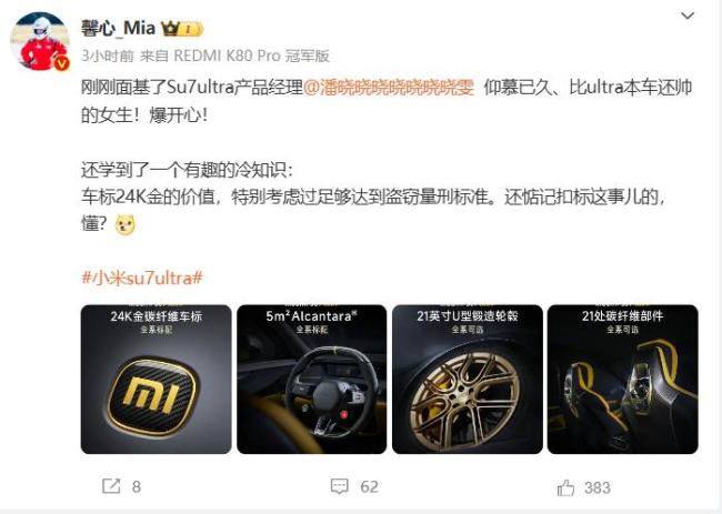 雷军：别抠小米SU7 Ultra的镀金车标