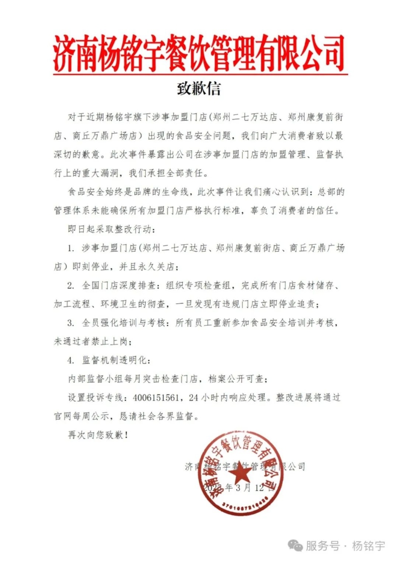 致歉信