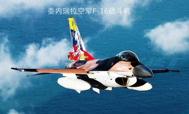 委内瑞拉的F-16能对抗美军F-35吗