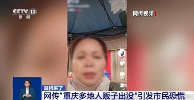 两人编造散布人贩子出没谣言被处罚