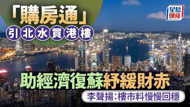 “购房通”引北水买港楼