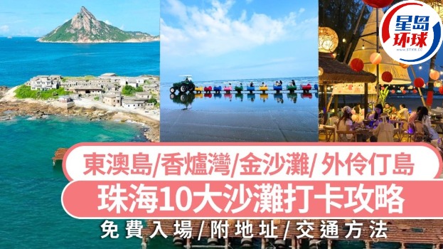 珠海旅游好去处