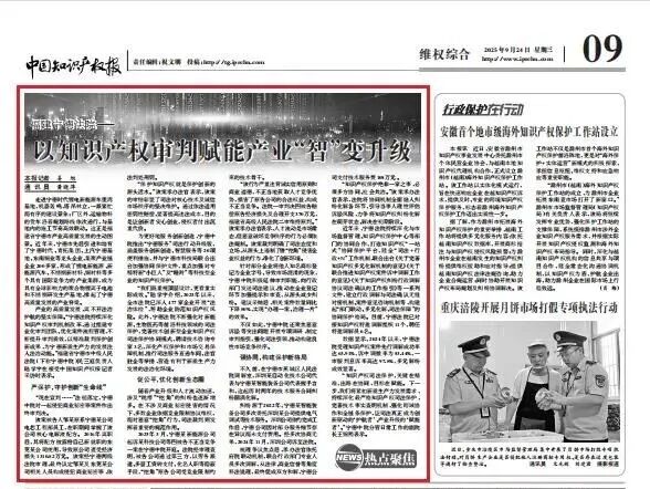 宁德法院：以知识产权审判赋能产业“智”变升级