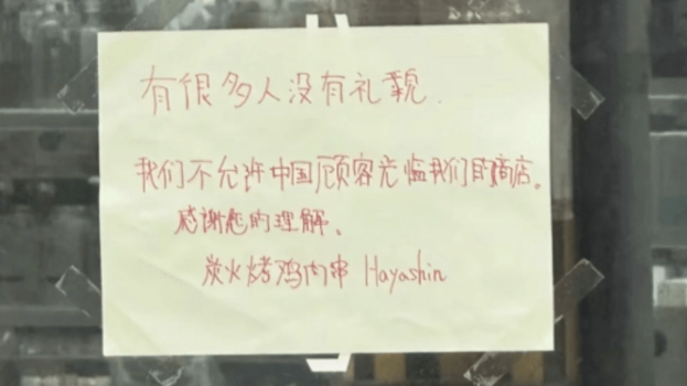 涉事餐厅在玻璃门上贴出一张简体字手写告示,拒绝中国人光顾。X图片 涉事餐厅在玻璃门上贴出一张简体字手写告示,拒绝中国人光顾。X图片
