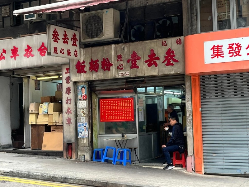 老牌点心店 老牌点心店