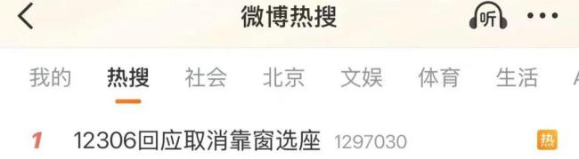 如何看待12306改“窗”为“墙”