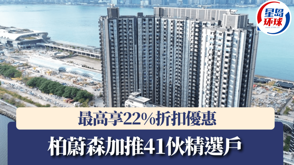 柏蔚森加推41伙精选户 柏蔚森加推41伙精选户