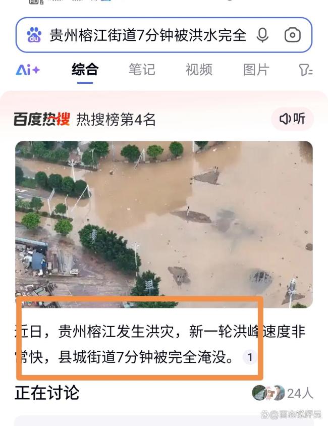 榕江街道7分钟被洪水完全淹没