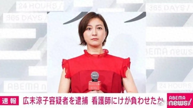 广末凉子疑被捕:因暴力行为致使对方轻伤