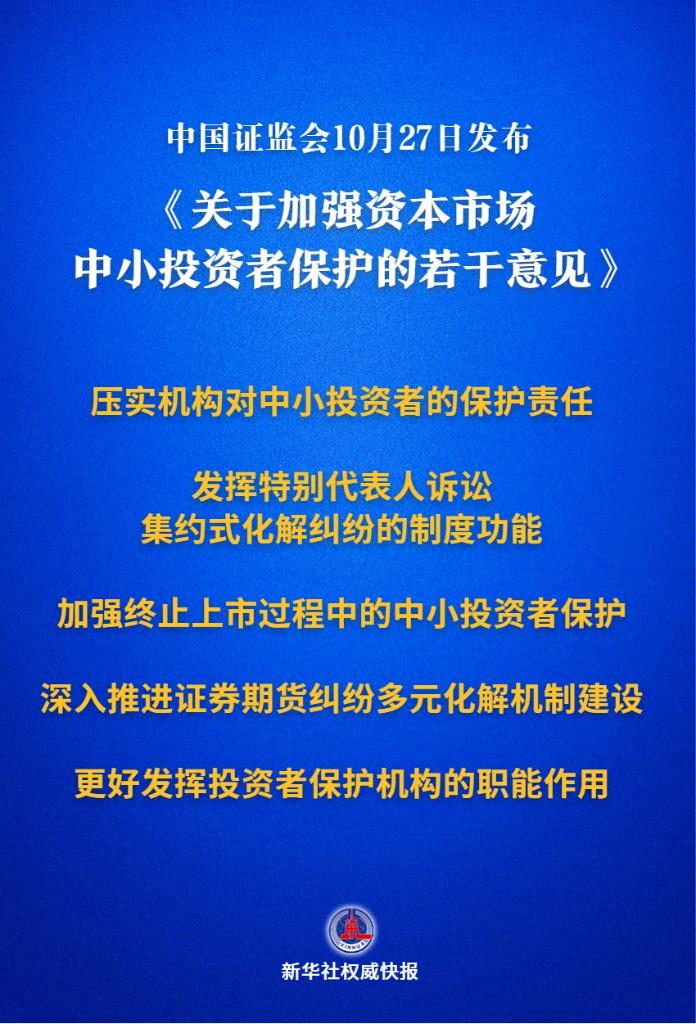 加强资本市场中小投资者保护的若干意见出炉