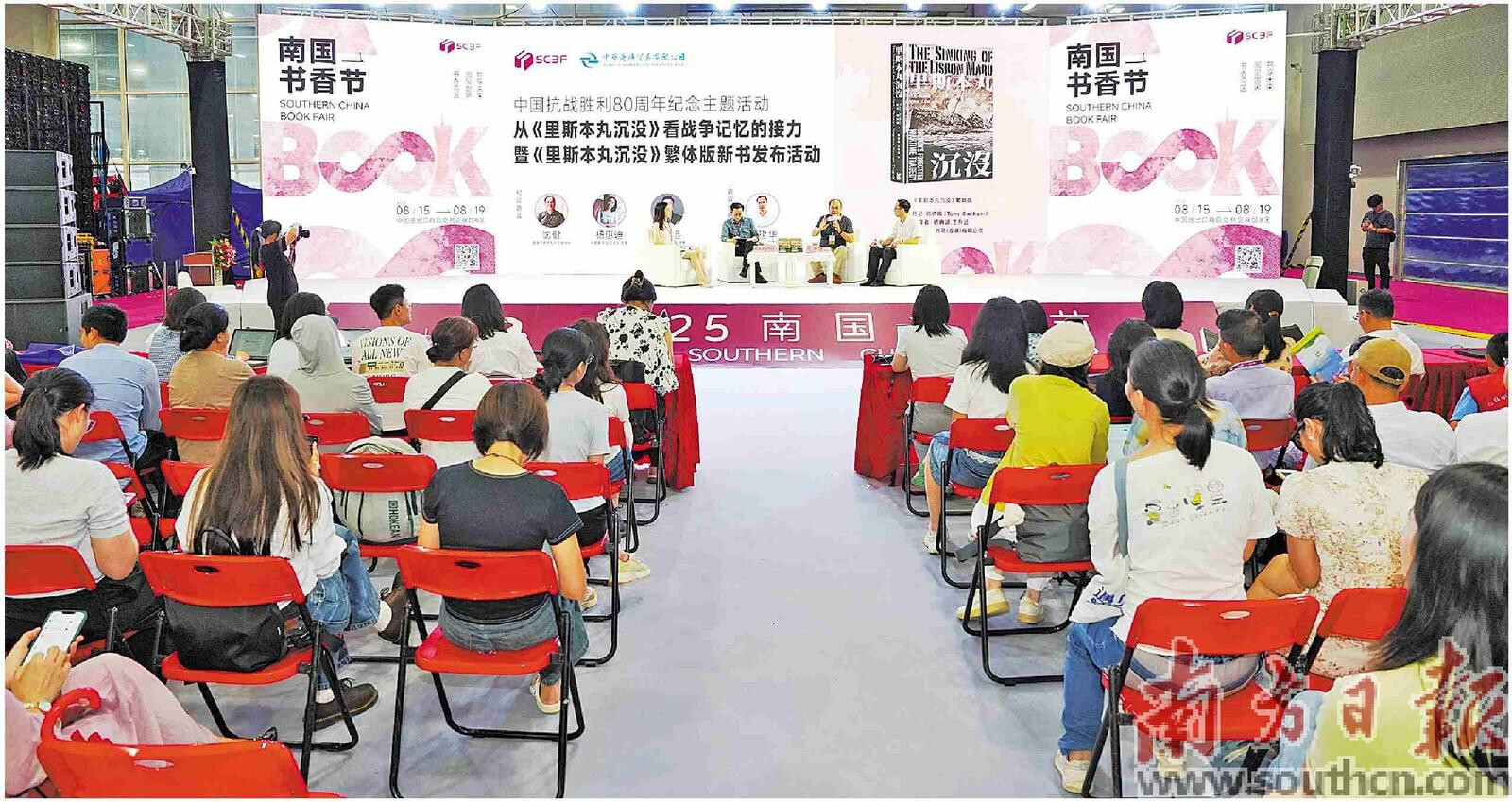 中国抗战胜利80周年纪念主题活动——从《里斯本丸沉没》看战争记忆的接力暨《里斯本丸沉没》繁体版新书在本届书香节发布。南方日报记者 仇敏业 摄