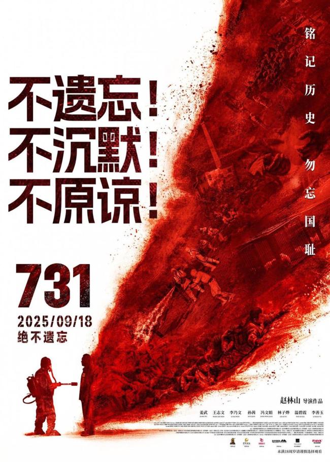 影院回应731定在9点18分放映