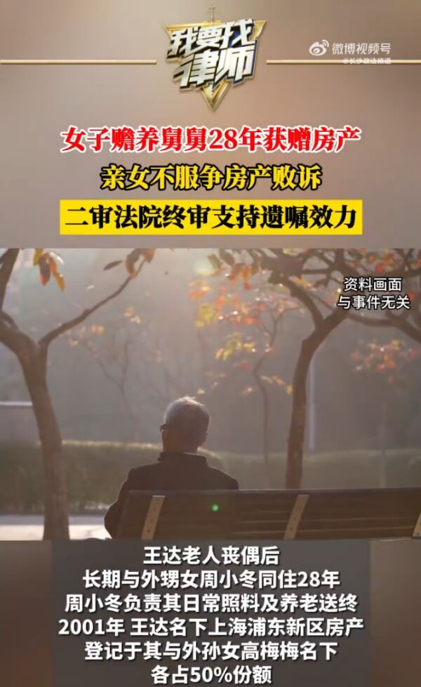 女子赡养舅舅28年获赠房产
