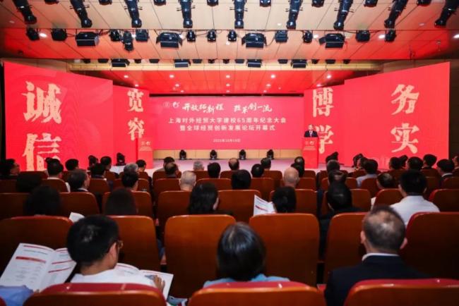 上海对外经贸大学迎来建校65周年