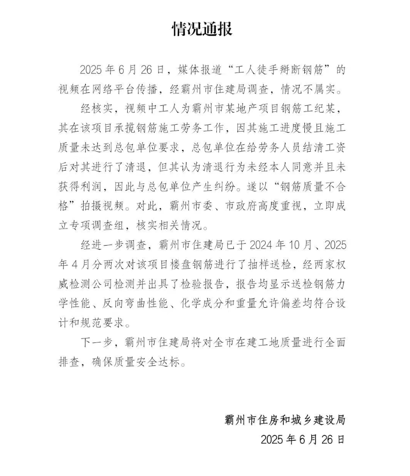 图源:“霸州发布”微信公众号截图