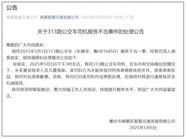 不让老人坐空位公交司机被停职